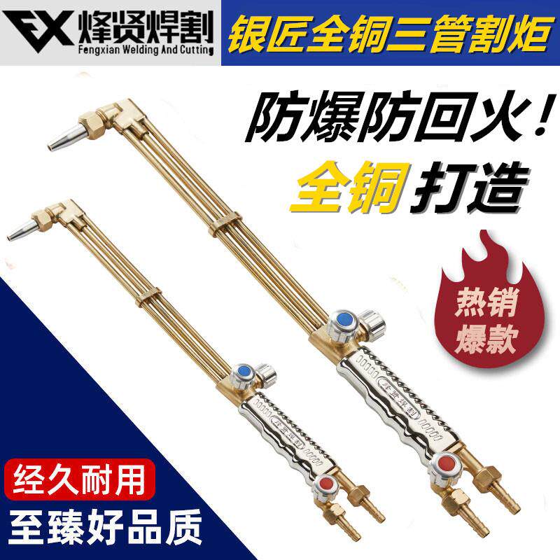 全铜防回火割枪30型100型气割不锈钢割炬氧气风割把乙炔瓦斯割嘴