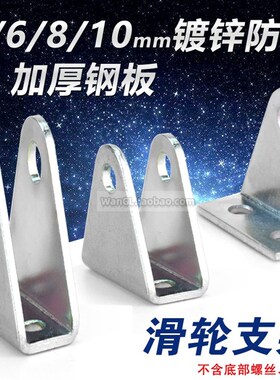 镀锌铁板支架防锈底座滑轮架三角架L型固定滚动吊轮轴承滑轮底座