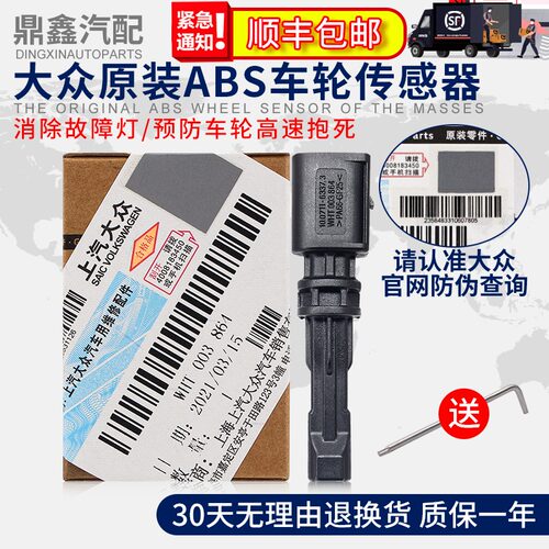 大众新明锐凌渡度途观L途安L高尔夫7迈腾B8ABS车轮转速轮速传感器
