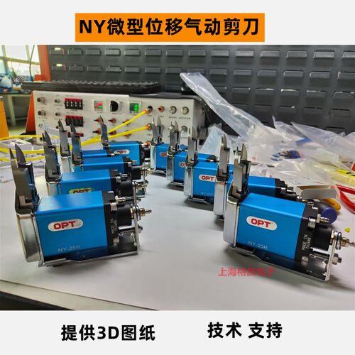 OPT微型气动剪刀机械手NY-10位移气剪15AJL塑胶专用25自动水口剪