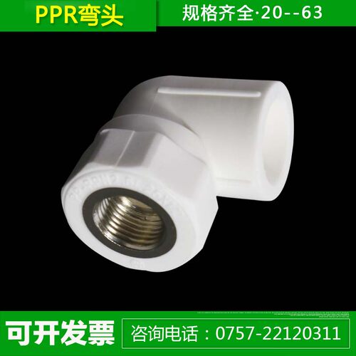 PPR内牙 外牙弯头20 25 32 63  4分 6分 1寸 2寸 PPR水管管件配件