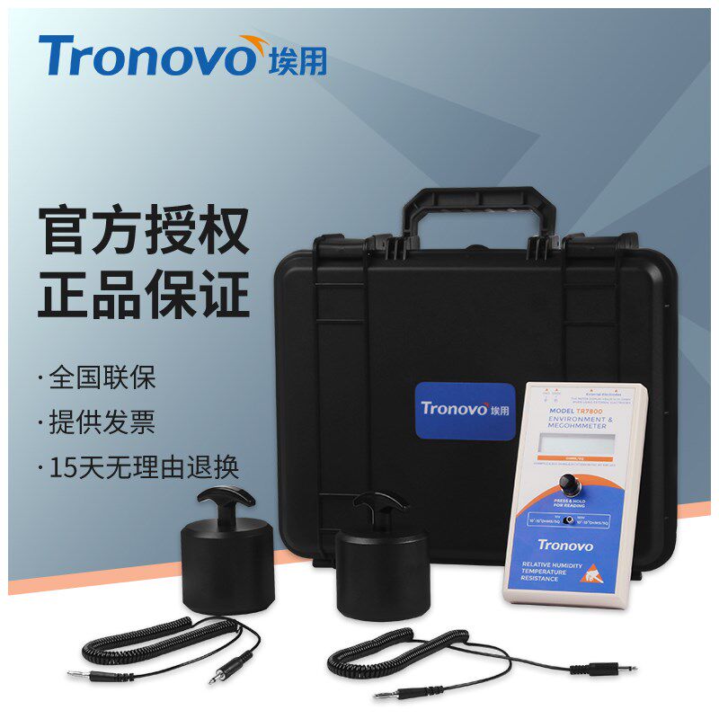 埃用数字兆欧表TR7800桌面表面电阻衣服鞋子地板材料防静电测试仪