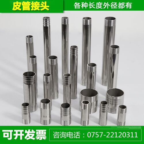 不锈钢皮管接头 软水管接头焊接宝塔接头不锈钢管外丝延长管接头