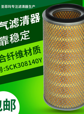 圣菲玛高品质空气过滤器SCK308140Y铁网空滤空气滤芯型号齐全现货