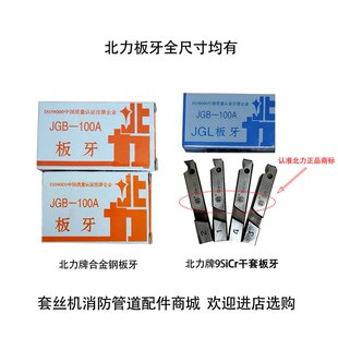 马军北力干套电动套丝机配件干用板牙丝牙100型套丝机板牙1/2-4寸