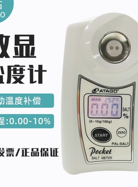 日本ATAGO爱宕PAL-SALT数显盐度计迷你数字式盐度计电导法
