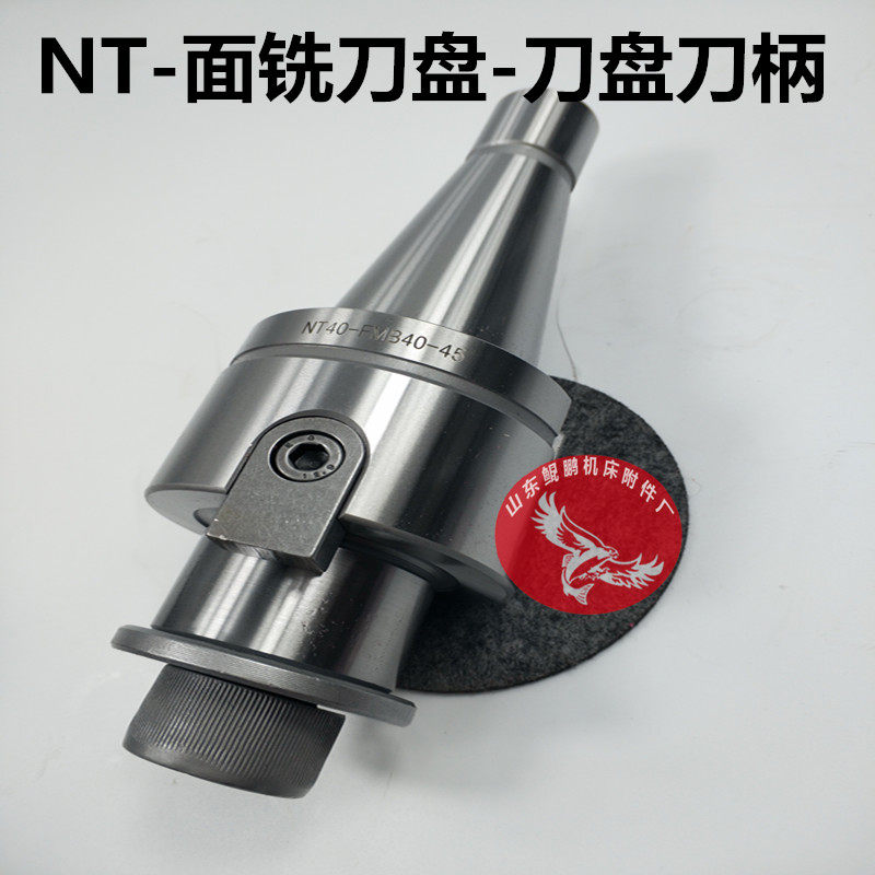 7:24-NT30-NT40-NT50-R8-FMB40可转位面铣刀盘带四孔刀盘吊杆刀柄