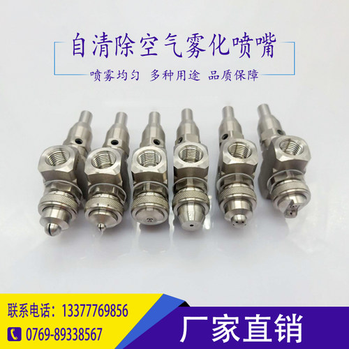 可调防堵清除针阀二流体自清洗气水混合空气雾化JNCO喷嘴喷头