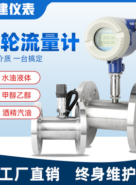 LWGY智能涡轮流量计水液体油传感器脉冲输出4-20maRS485信号24V