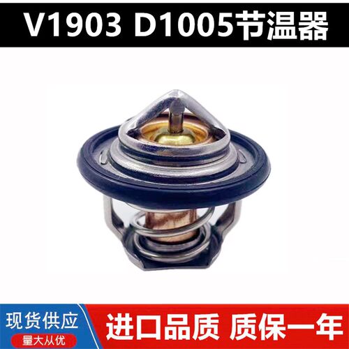 久保田D1105 D1005 V1505 D782发动机恒温器 节温器调温器V1903
