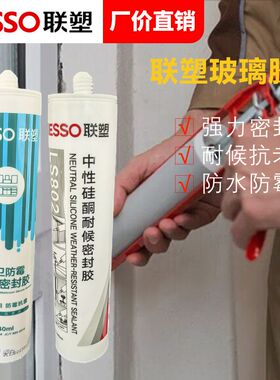 联塑玻璃胶快干密封胶厨卫免钉胶防水硅酮胶防霉透明中性酸性瓷白