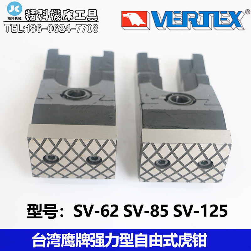 台湾鹰牌 分体式平口钳虎钳 铣床自由式虎钳 自由式平口钳  SV-85