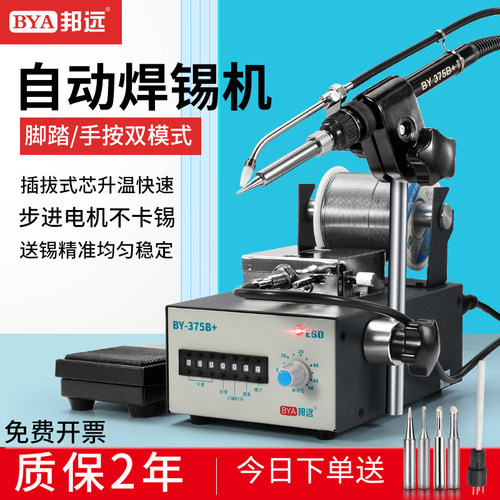 BYA邦远自动焊锡机大功率脚踏出锡电烙铁步进电机送锡机恒温焊台