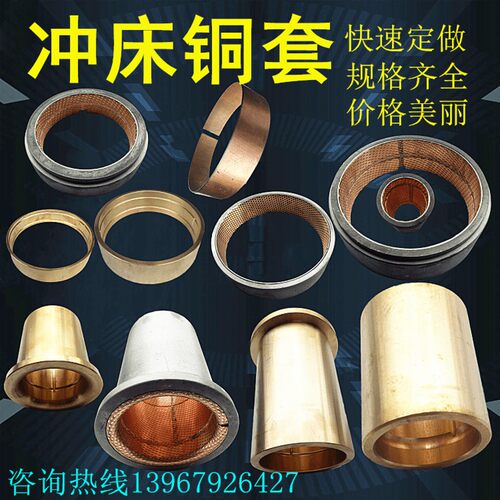 冲床配件飞轮复合铜套 6.3T16T25T40T63T80T100T冲床齿轮复合铜套
