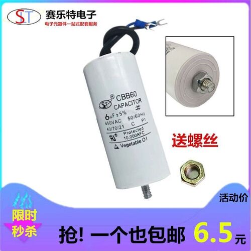 CBB60空压机清洗机洗车机气泵电动机启动电容 450V 底部带螺丝