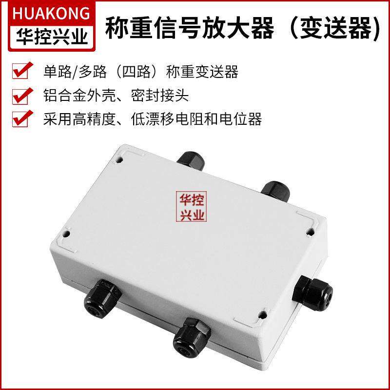 华控 一路外接式变送器 称重讯号放大器 称重变送器