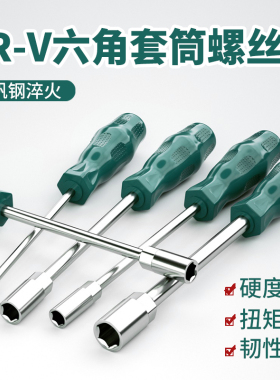 外六角套筒螺丝刀5.5套头7MM螺母套筒加深起子螺丝批手动扳手工具