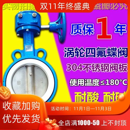 涡轮四氟蝶阀304不锈钢阀板对夹碟阀耐酸碱防腐蚀4寸6寸DN100 150