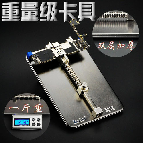 重量级双层加厚加重智能手机主板维修卡具不锈钢维修平台主板夹具