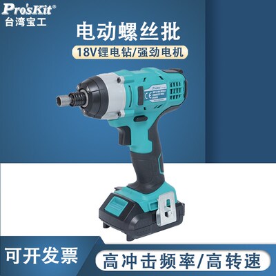 台湾宝工18V手电钻锂电池冲击起子PT-1802G多功能枪钻电动螺丝刀