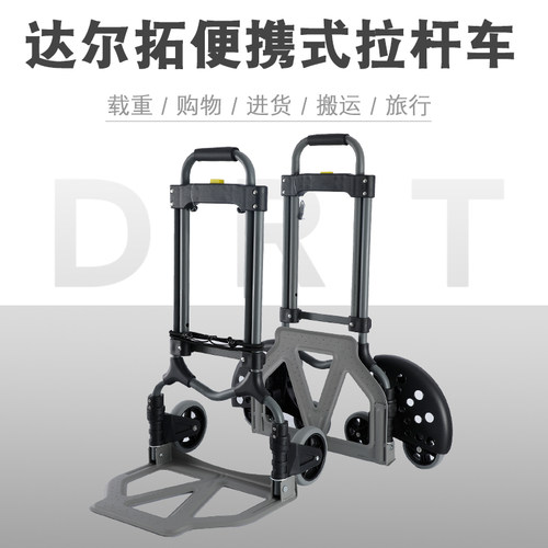 达尔拓拉杆车便携折叠行李车小拖车手拉车购物车推车拉货搬货载重