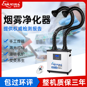 创时代烟雾净化器焊锡艾灸激光打标除烟味抽烟排烟吸烟专业净化机