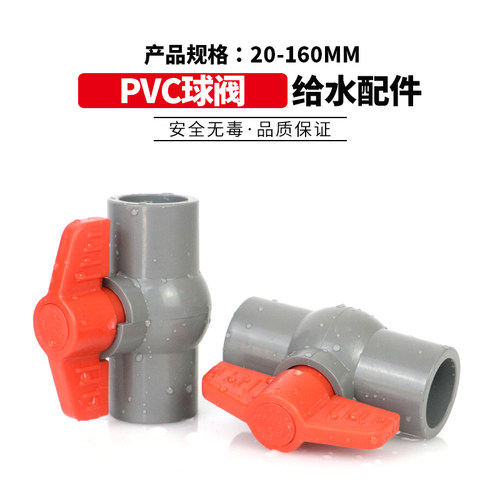 PVC球阀 给水管螺口20 25 32 40 63 75 110 内牙塑料阀门开关灰色