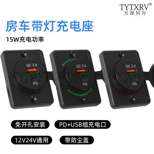 房车汽车USB充电器游艇房车车载手机QC3.0快充明装大电流充电座