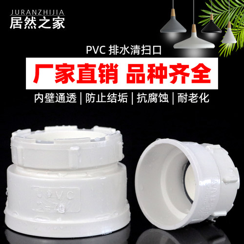 PVC清扫口 排水管堵头帽 检查 下水配件 50 75 110 160