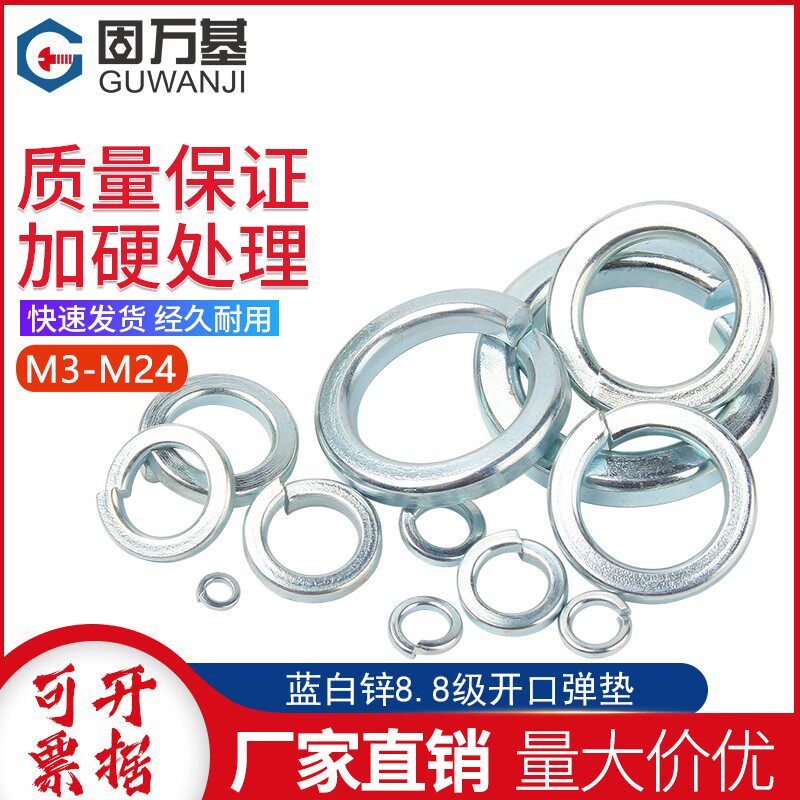 8.8级镀蓝锌弹垫弹簧垫圈开口弹垫片华司介子M3M4M5M6M8M10M12M24