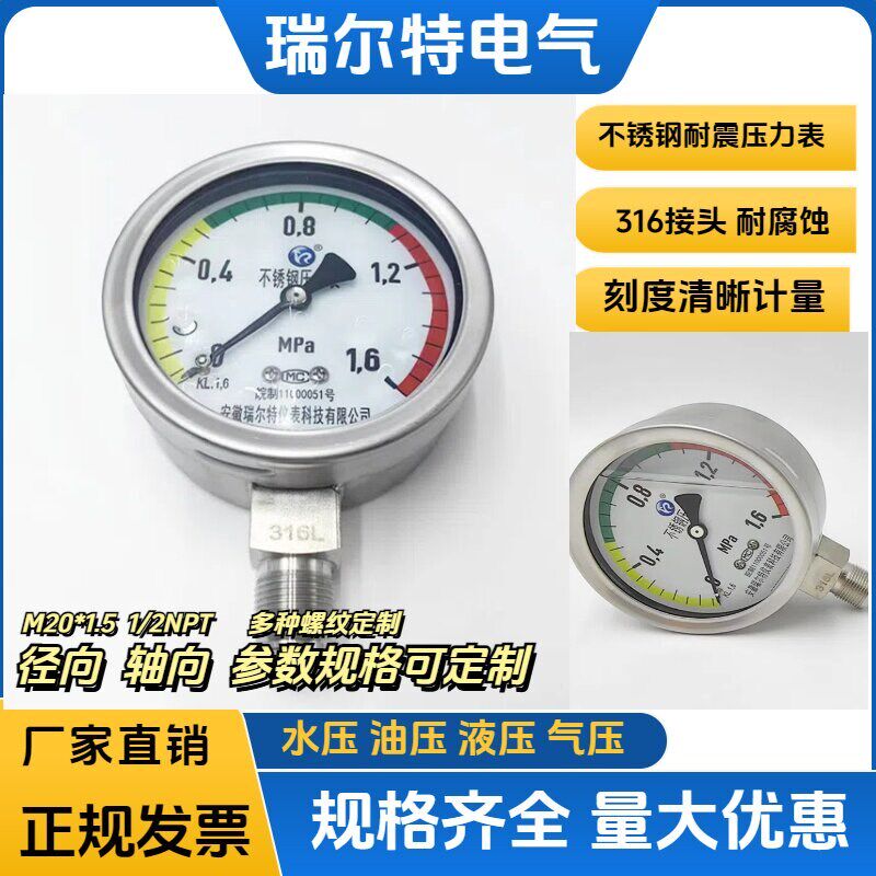 不锈钢耐震压力表y100b 0-0.16 0-60mpa不锈钢防磁压力表三色标识