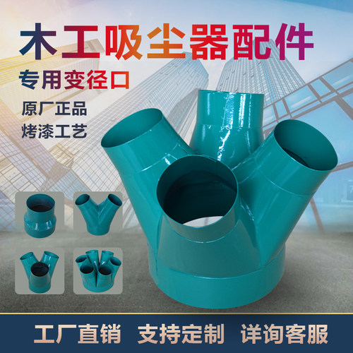 工业木工吸尘集尘器吸风口三通四通五通六通转换口分叉通风口配件