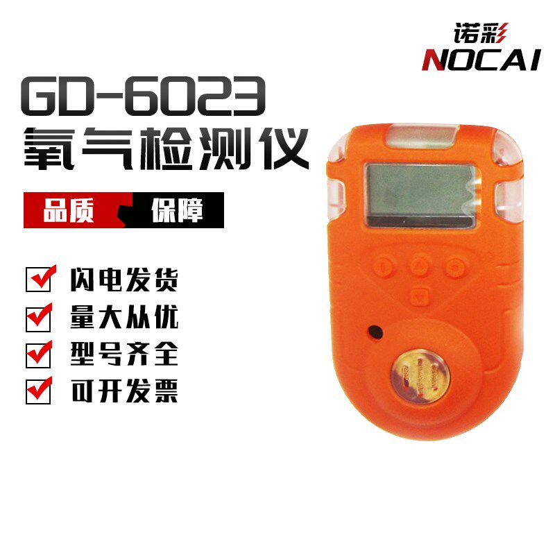 台湾戈迪 GD-6023氧气检测仪 含氧量分析缺氧安全报警器 气体检测