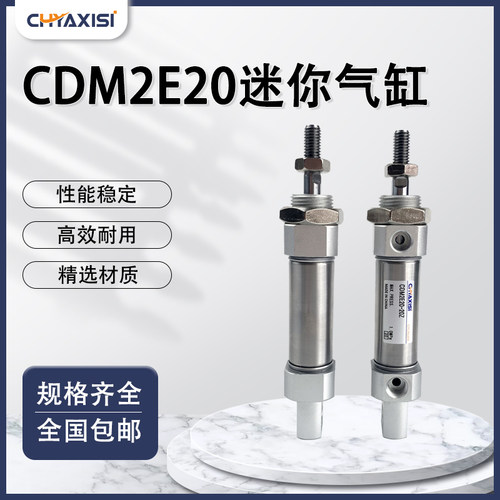 迷你气缸CDM2E20-10/15/20/25/30/40/45/50/60/75/125Z/100/200AZ