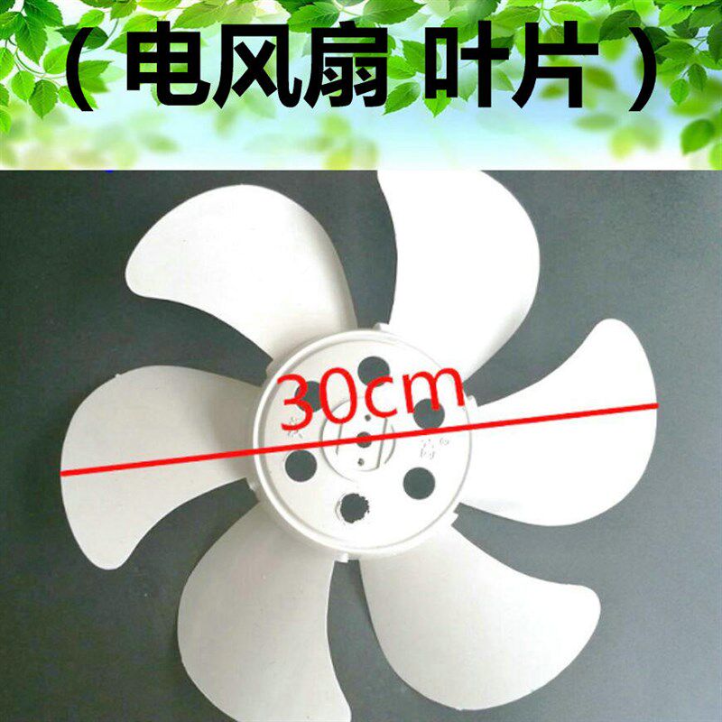 骆驼乘风 风扇叶片6叶12寸300mm电风扇扇叶叶子鸿运扇转页扇配件