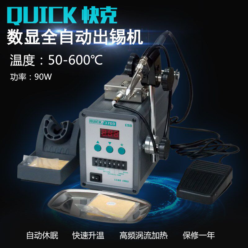 常州快克QUICK-376D数显焊锡机无铅自动可调温脚踏出锡机点焊机