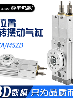 MSZB10/20/30/50A/MSZA0--45-90-180度旋转摆动型多位置中位气缸