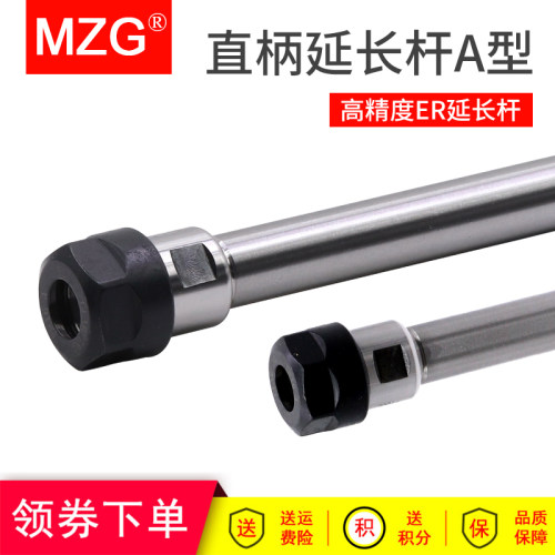 MZG数控ER直柄延长杆A型刀柄筒夹高精度ER16延长杆连接杆加长刀杆