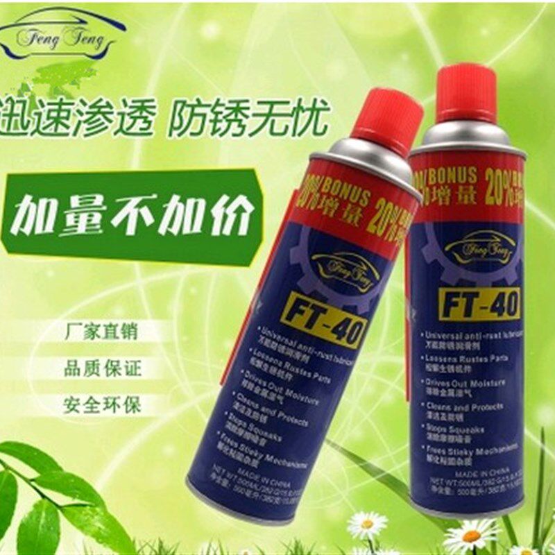 风腾FT40防锈油万能润滑剂松锈灵金属松动去油污防锈剂省外不包邮