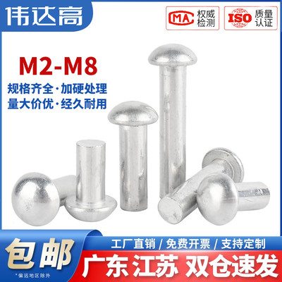 铝铆钉半圆头紫铜圆头实心铆钉圆帽敲击式手打M1.5M2M3M4M5M6M8