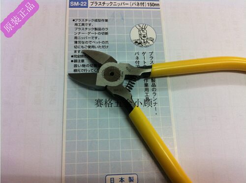 正品日本贝印电子塑料剪钳水口钳斜嘴口钳shell SM-22 150MM 6寸