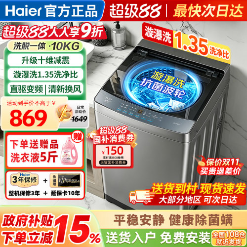 海尔洗衣机全自动家用波轮10公斤