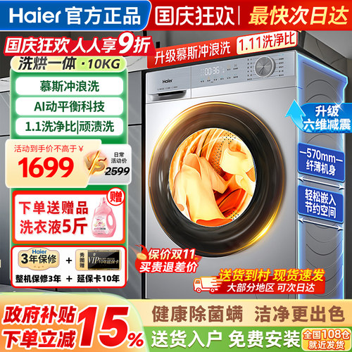 海尔洗衣机全自动10公斤洗烘一体