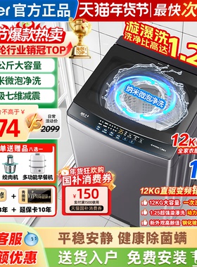 海尔洗衣机全自动家用波轮12公斤变频一级官方正品XQB120-BZ20D1