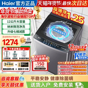 海尔洗衣机全自动家用波轮12公斤变频一级官方正品XQB120-BZ20D1