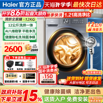 海尔洗衣机全自动家用滚筒12公斤