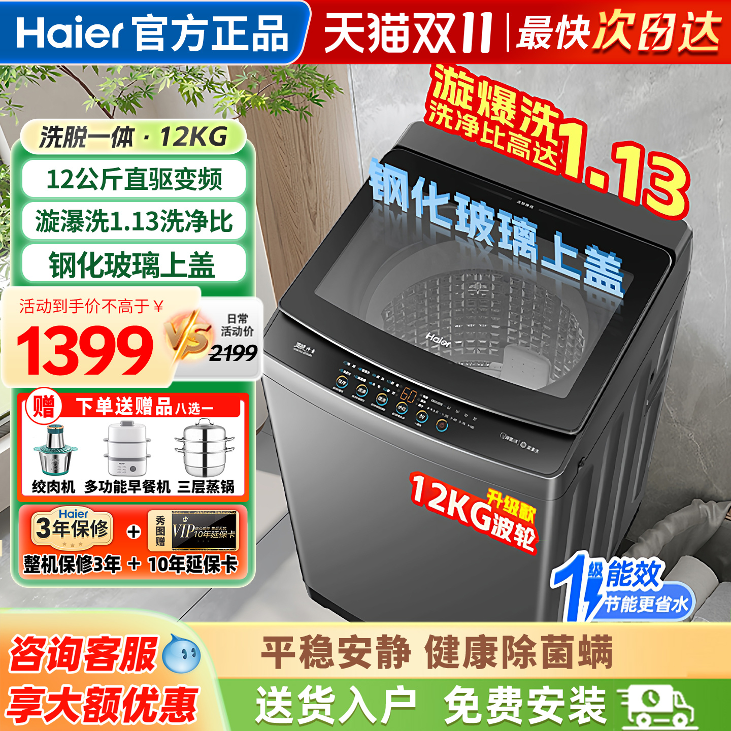 海尔洗衣机全自动家用波轮12公斤