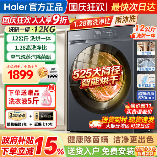 海尔洗衣机全自动滚筒12kg洗烘