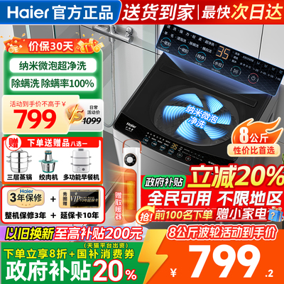 海尔洗衣机全自动家用波轮8公斤