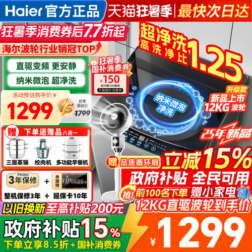 海尔洗衣机全自动家用波轮12公斤